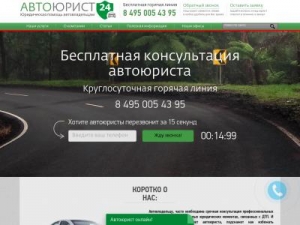 Скриншот главной страницы сайта auto-yurist24.ru