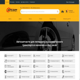 Скриншот главной страницы сайта auto-zapp.ru