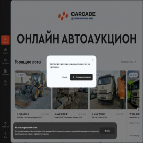 Скриншот главной страницы сайта auto.carcade.com