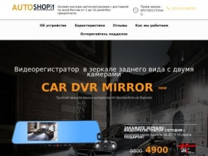 Скриншот главной страницы сайта auto.shoptheone.ru