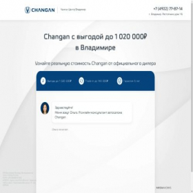 Скриншот главной страницы сайта auto33-changanauto.ru