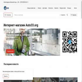 Скриншот главной страницы сайта auto33.org