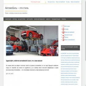 Скриншот главной страницы сайта auto4style.ru