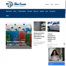 Скриншот главной страницы сайта autoalyance.ru