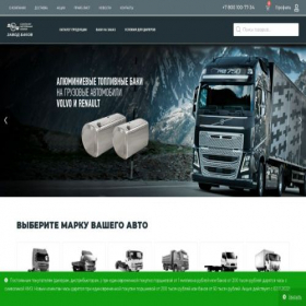 Скриншот главной страницы сайта autobaki.ru