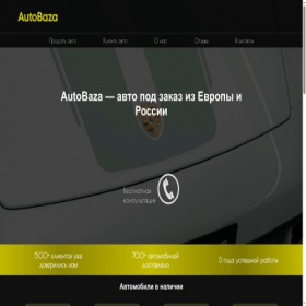 Скриншот главной страницы сайта autobaza.website
