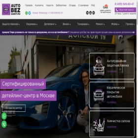 Скриншот главной страницы сайта autobezzabot.ru