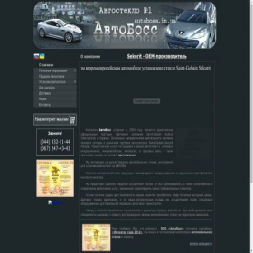 Скриншот главной страницы сайта autoboss.in.ua