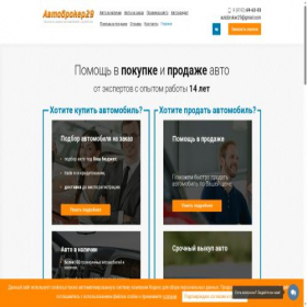 Скриншот главной страницы сайта autobroker29.ru