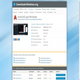 Скриншот главной страницы сайта autocad.download-windows.org