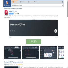 Скриншот главной страницы сайта autocad.ru.malavida.com