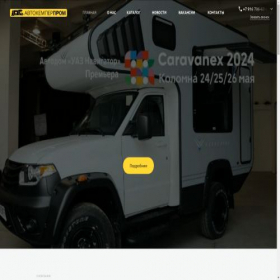 Скриншот главной страницы сайта autocamper.pro