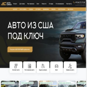 Скриншот главной страницы сайта autocargotrade.by