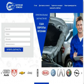Скриншот главной страницы сайта autocarzone.ru