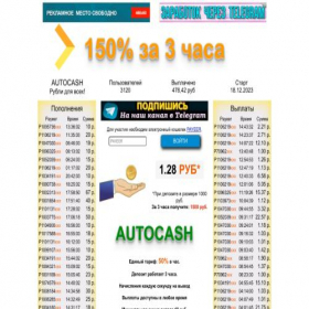 Скриншот главной страницы сайта autocash.fun