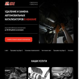 Скриншот главной страницы сайта autocat19.ru