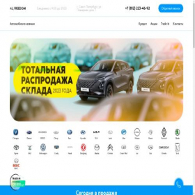 Скриншот главной страницы сайта autocenter-freedom.ru