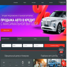 Скриншот главной страницы сайта autocenter-kemerovo.ru