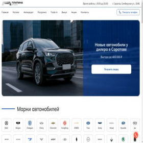 Скриншот главной страницы сайта autocenter-platina.ru