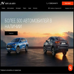 Скриншот главной страницы сайта autocenter-versal.ru