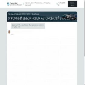 Скриншот главной страницы сайта autochek-yaroslavl.ru