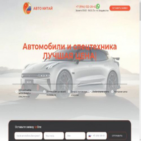 Скриншот главной страницы сайта autochina.com.ru