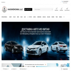 Скриншот главной страницы сайта autochina.shop