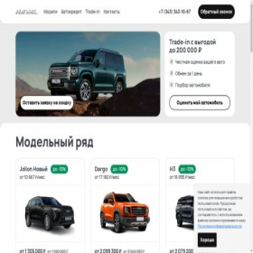 Скриншот главной страницы сайта autochinam3-ekb.ru