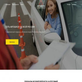 Скриншот главной страницы сайта autochooldok.com