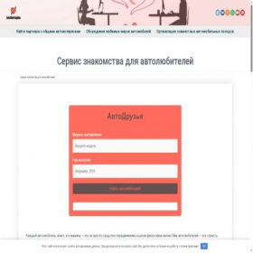 Скриншот главной страницы сайта autoclub-kupidon.ru