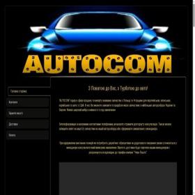 Скриншот главной страницы сайта autocom.simdif.com