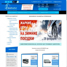 Скриншот главной страницы сайта autocomfort.ua