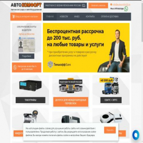 Скриншот главной страницы сайта autocomfort22.ru
