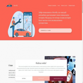 Скриншот главной страницы сайта autocoolfix.ru
