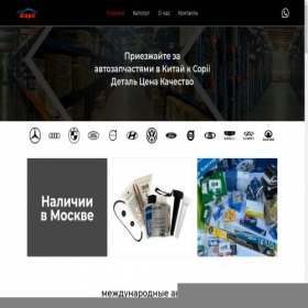 Скриншот главной страницы сайта autocopii.com
