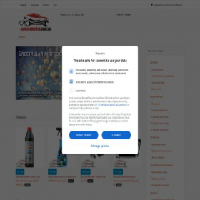Скриншот главной страницы сайта autocosmetics.com.ua