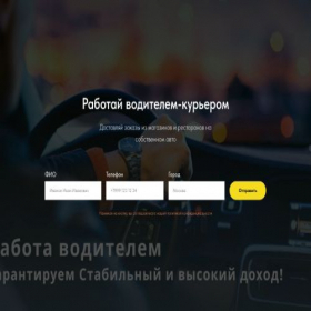 Скриншот главной страницы сайта autocourierjob.tilda.ws