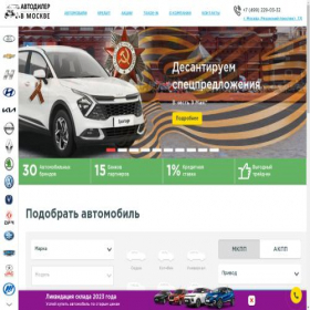 Скриншот главной страницы сайта autodealer-moscow.ru
