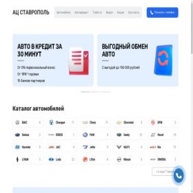 Скриншот главной страницы сайта autodealer-stavropol.ru