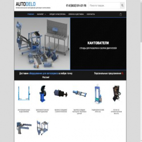 Скриншот главной страницы сайта autodelo.shop