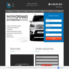 Скриншот главной страницы сайта autodemp.ru