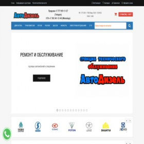 Скриншот главной страницы сайта autodiesel.pro