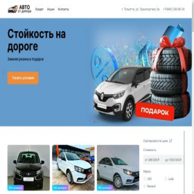 Скриншот главной страницы сайта autodiler63.ru