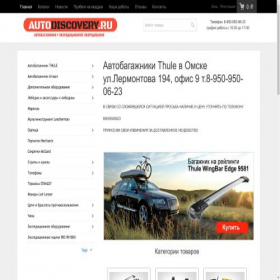 Скриншот главной страницы сайта autodiscovery.ru