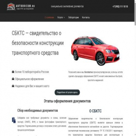 Скриншот главной страницы сайта autodocum.ru