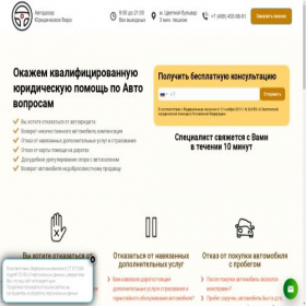 Скриншот главной страницы сайта autodozor-buro.ru