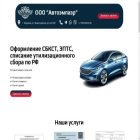 Скриншот главной страницы сайта autoempire.pro