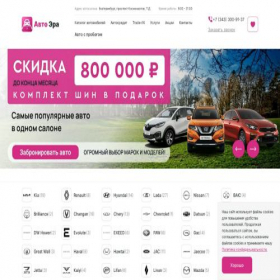 Скриншот главной страницы сайта autoera-ekb.ru