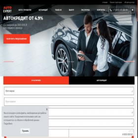 Скриншот главной страницы сайта autoexpert.moscow