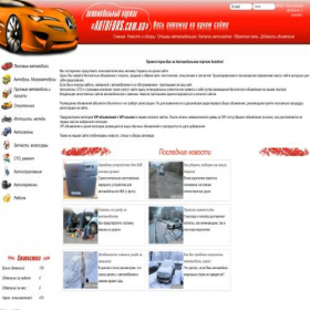 Скриншот главной страницы сайта autofors.com.ua